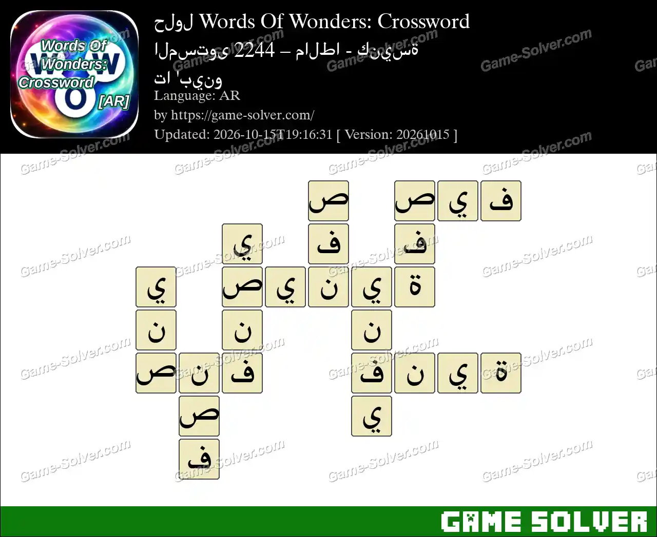 حلول Words Of Wonders: Crossword المستوى 2244 – مالطا – كنيسة تا ‘بينو